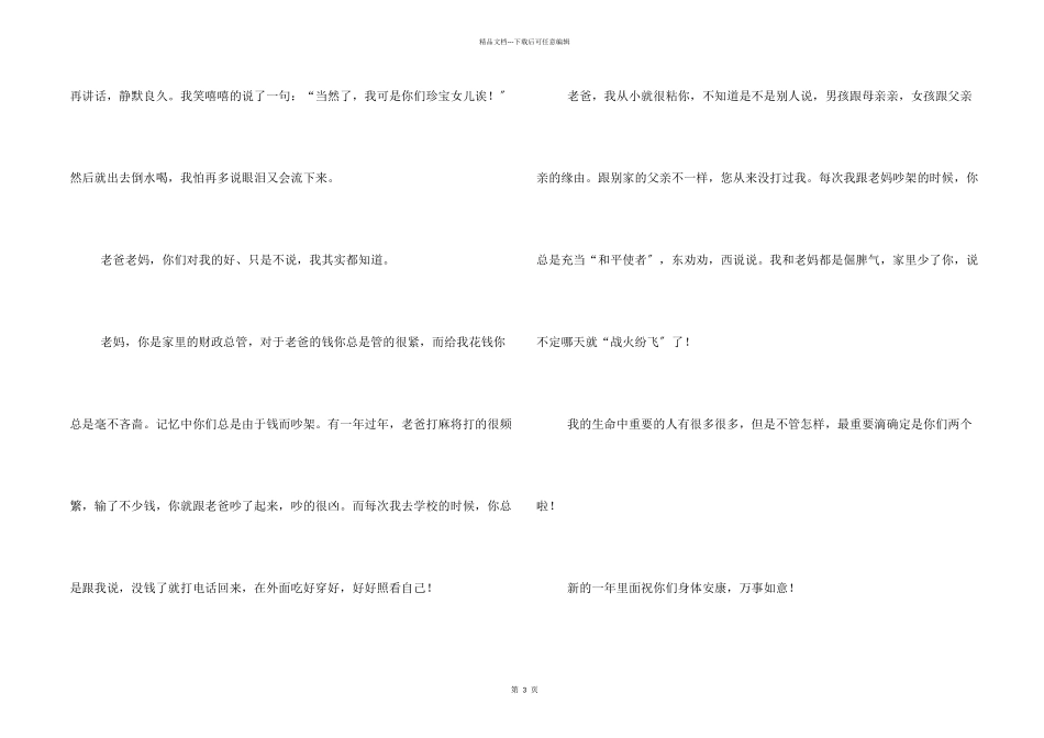 给父母的感恩信_第2页