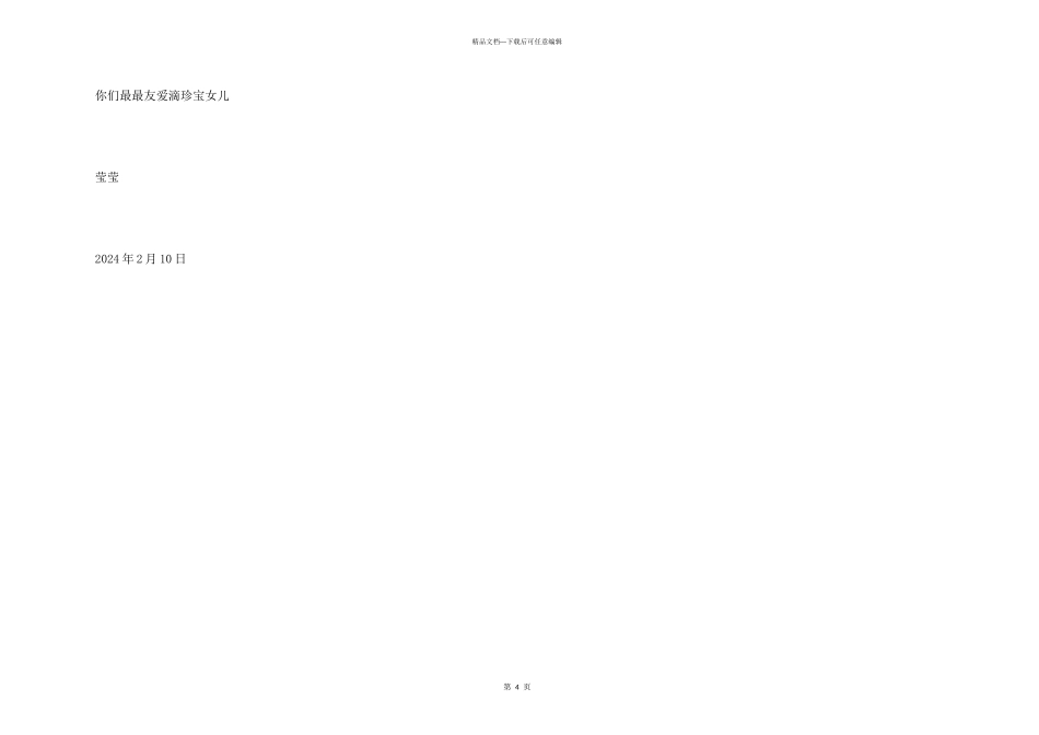 给父母的感恩信_第3页