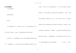 给父母的感恩信