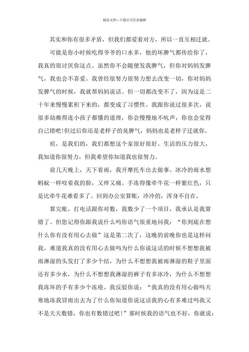 给父亲的书面道歉信_第3页
