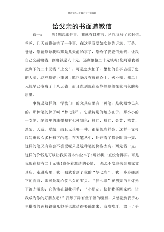 给父亲的书面道歉信