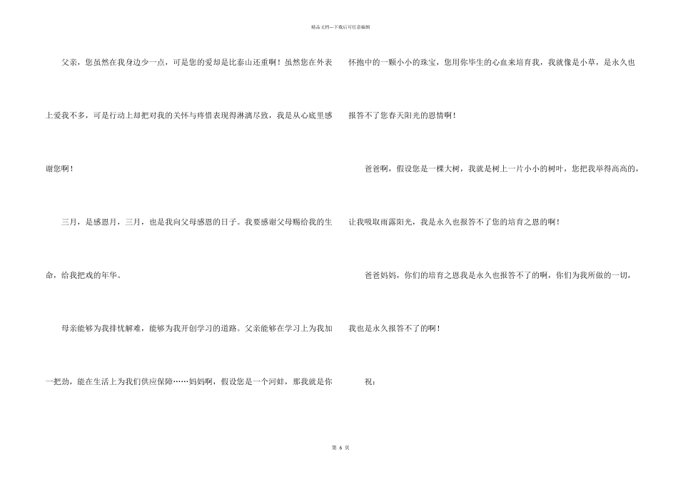 给父母的感谢信模板合集五篇_第2页