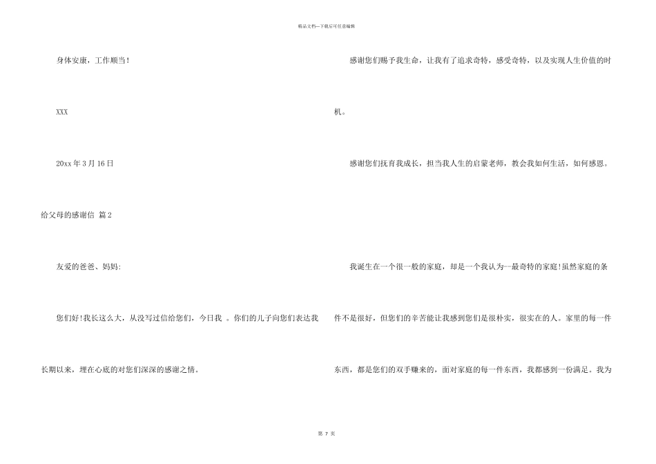 给父母的感谢信模板合集五篇_第3页