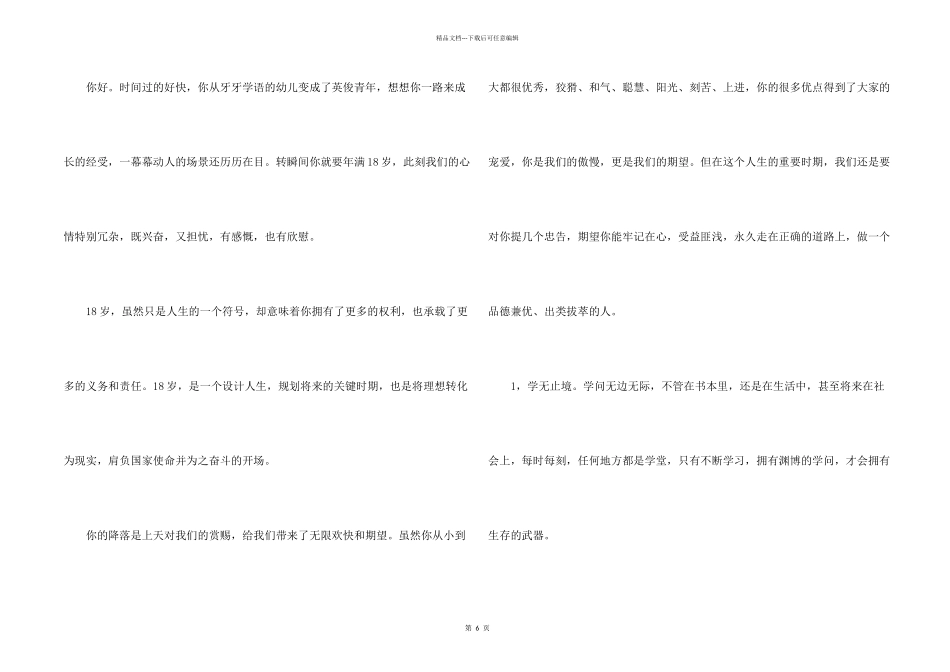 给父母的感谢信集合6篇_第2页