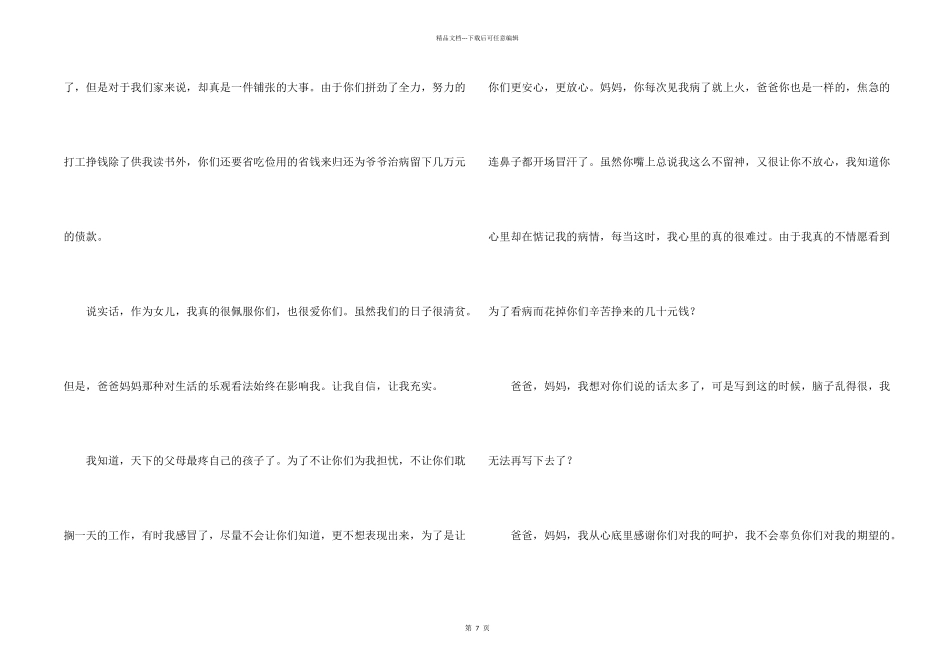 给父母的感谢信汇总7篇_第2页