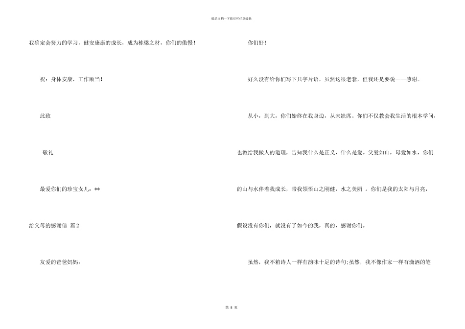 给父母的感谢信汇总7篇_第3页