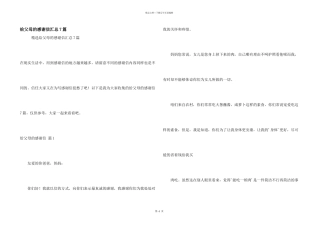 给父母的感谢信汇总7篇