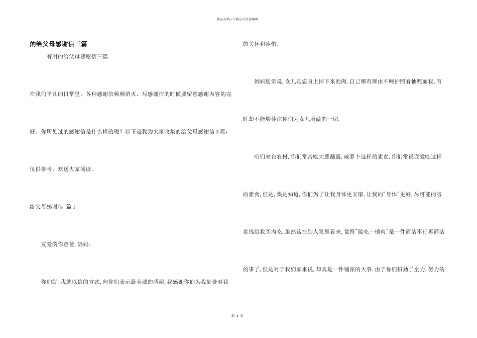 给父母感谢信三篇_第1页