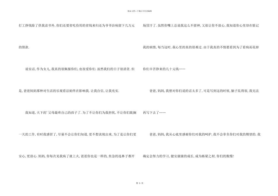 给父母感谢信三篇_第2页
