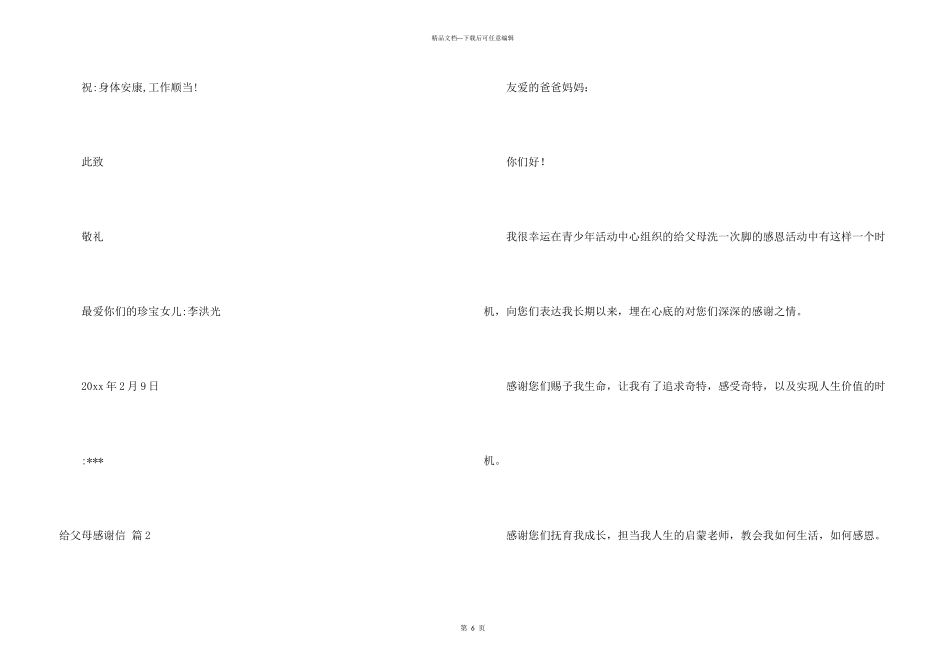 给父母感谢信三篇_第3页