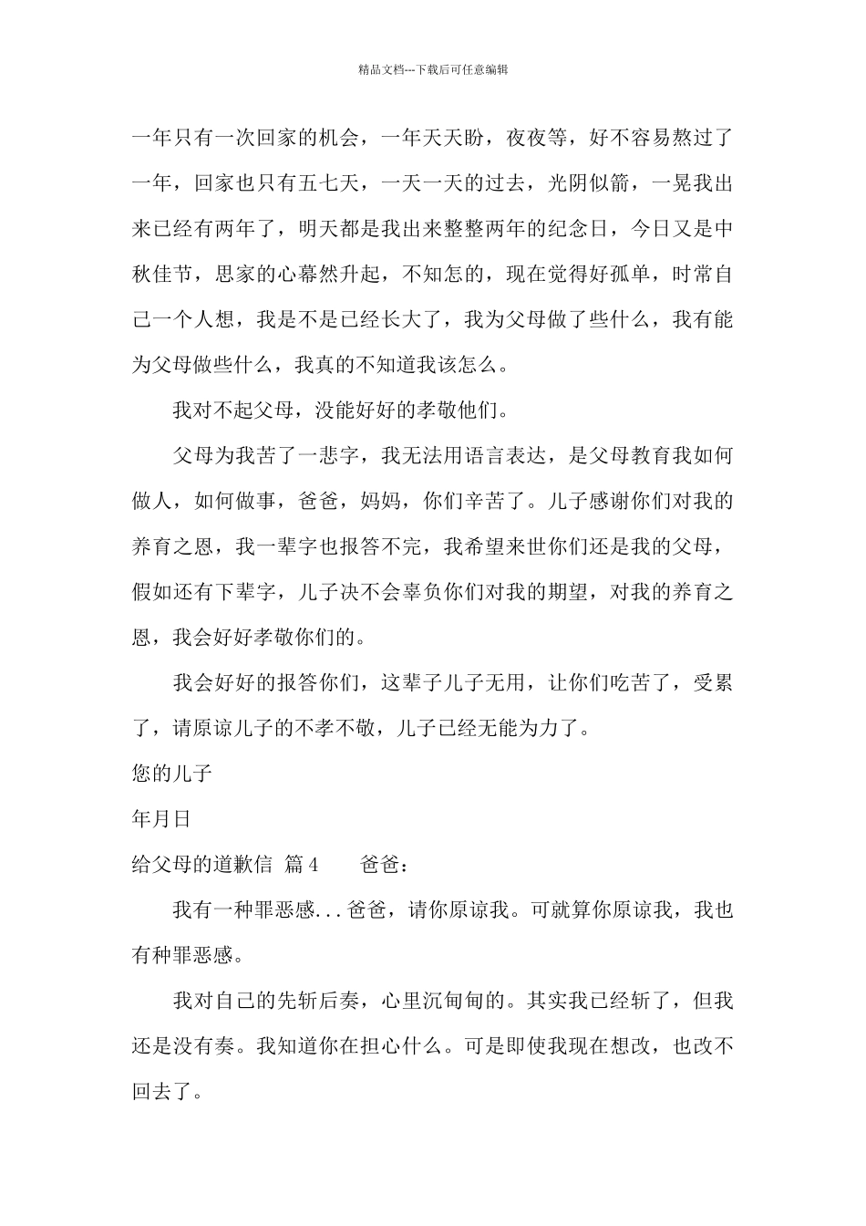 给父母的道歉信范文8篇_第3页