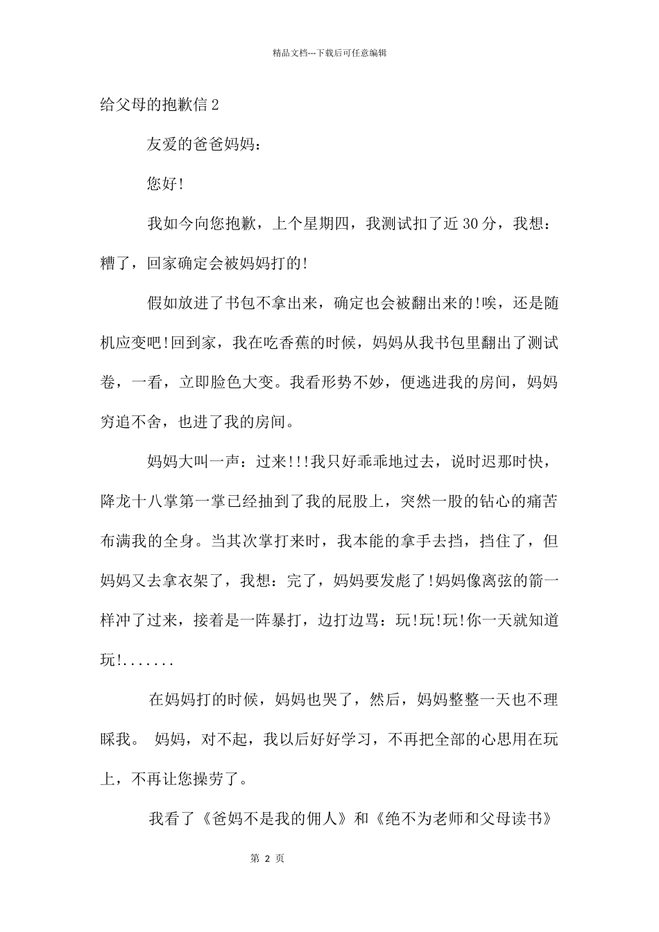 给父母的道歉信_第2页