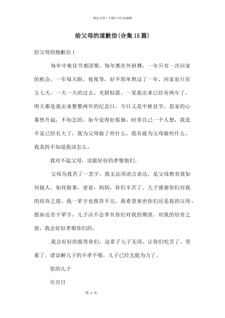 给父母的道歉信