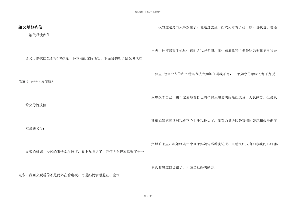 给父母道歉信_第1页