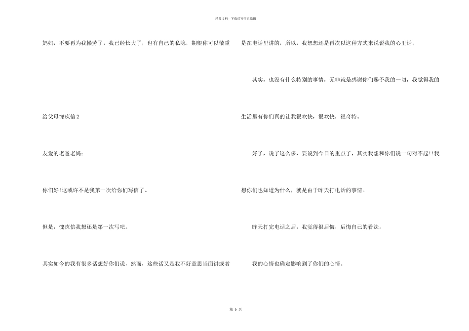 给父母道歉信_第2页