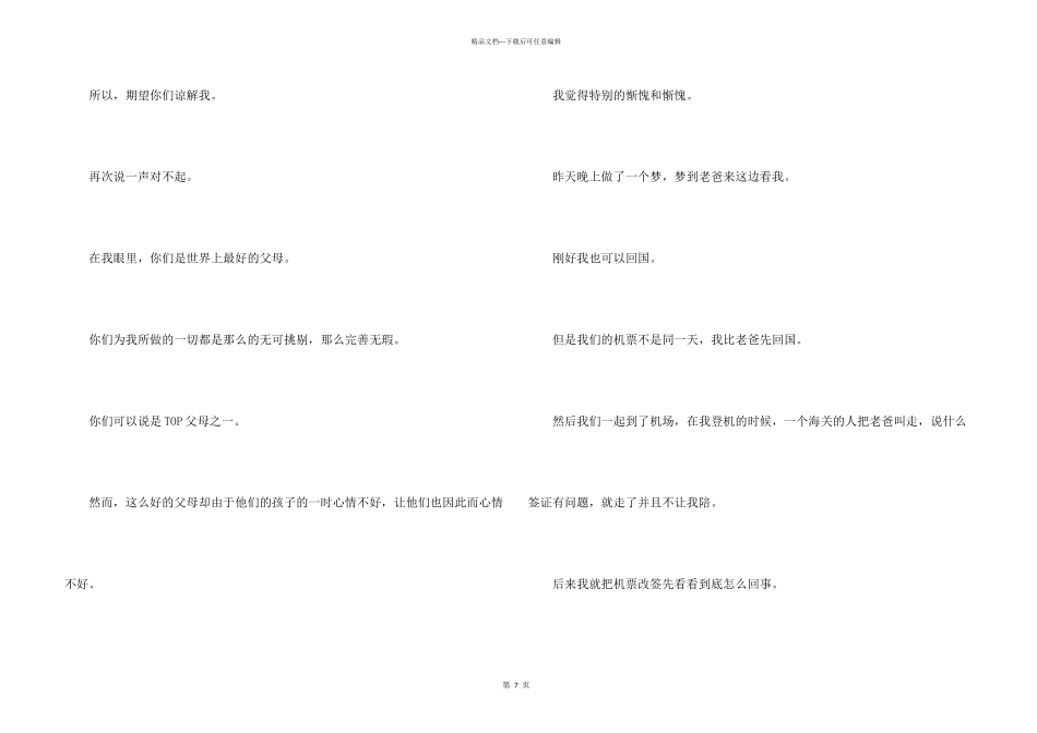 给父母道歉信_第3页