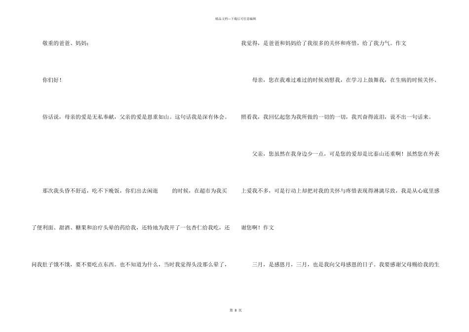给父母的感谢信八篇_第2页