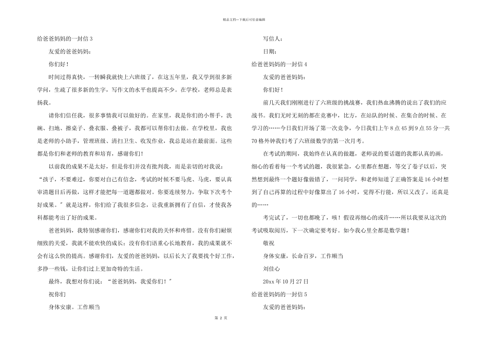 给爸爸妈妈的一封信_第2页