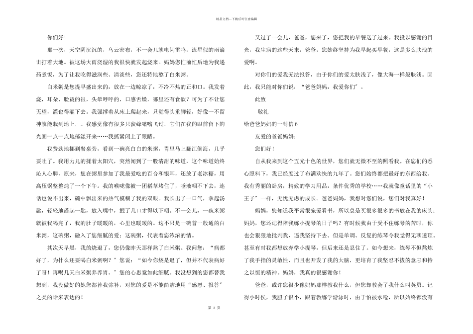 给爸爸妈妈的一封信_第3页