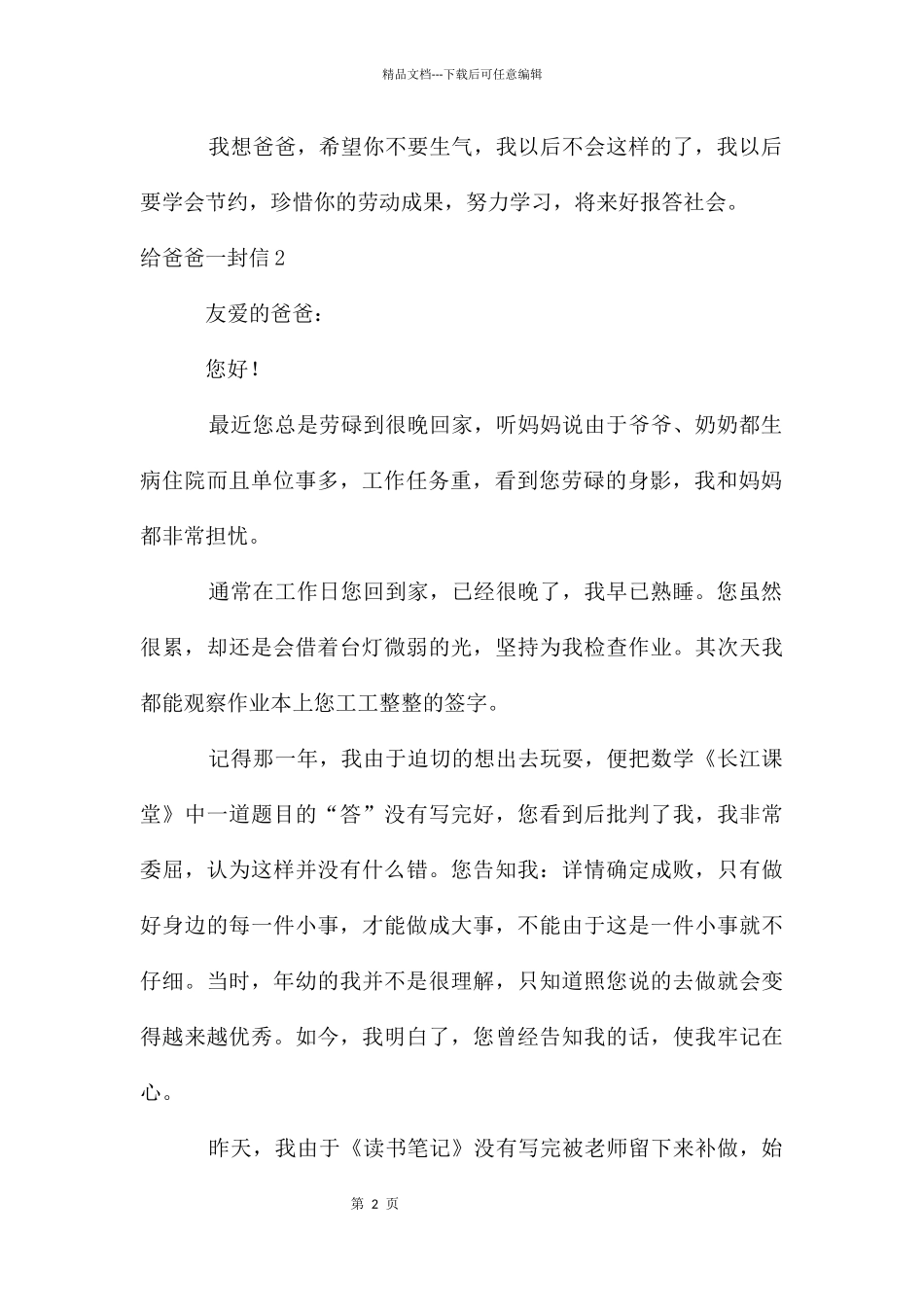 给爸爸一封信合集15篇_第2页