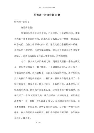 给爸爸一封信合集15篇