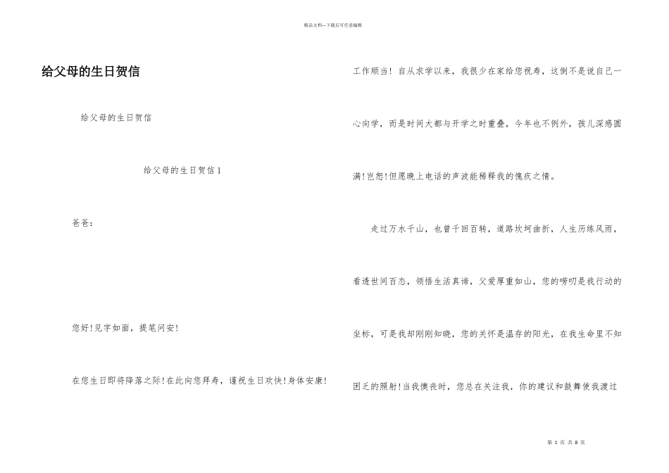 给父母的生日贺信_第1页