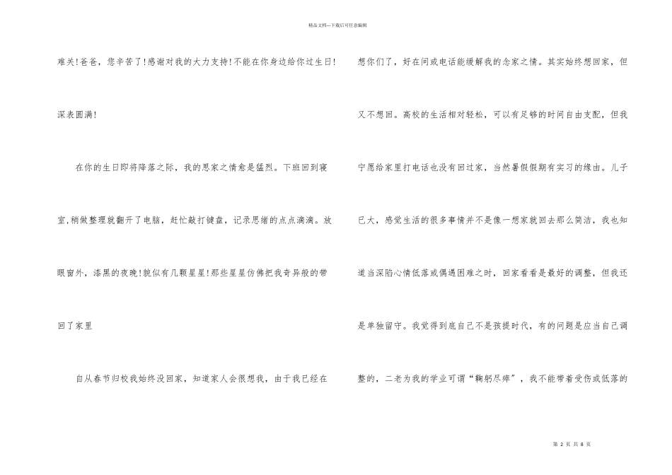 给父母的生日贺信_第2页