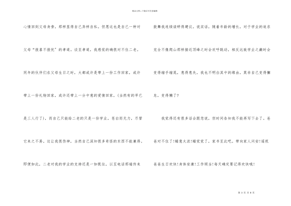 给父母的生日贺信_第3页