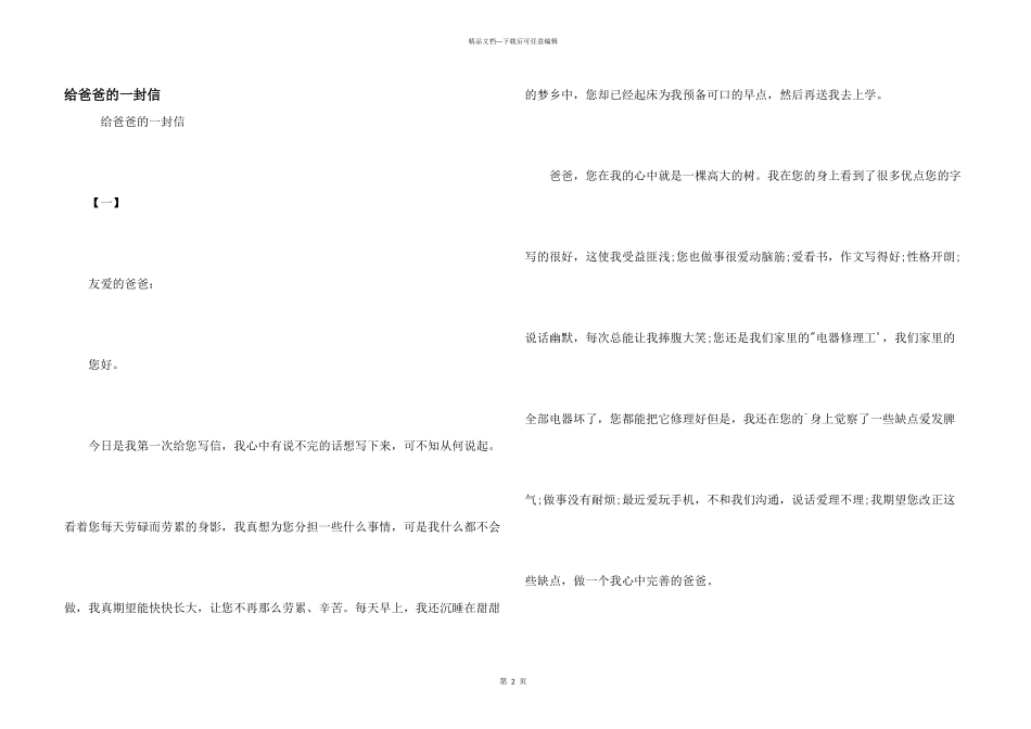 给爸爸的一封信_第1页