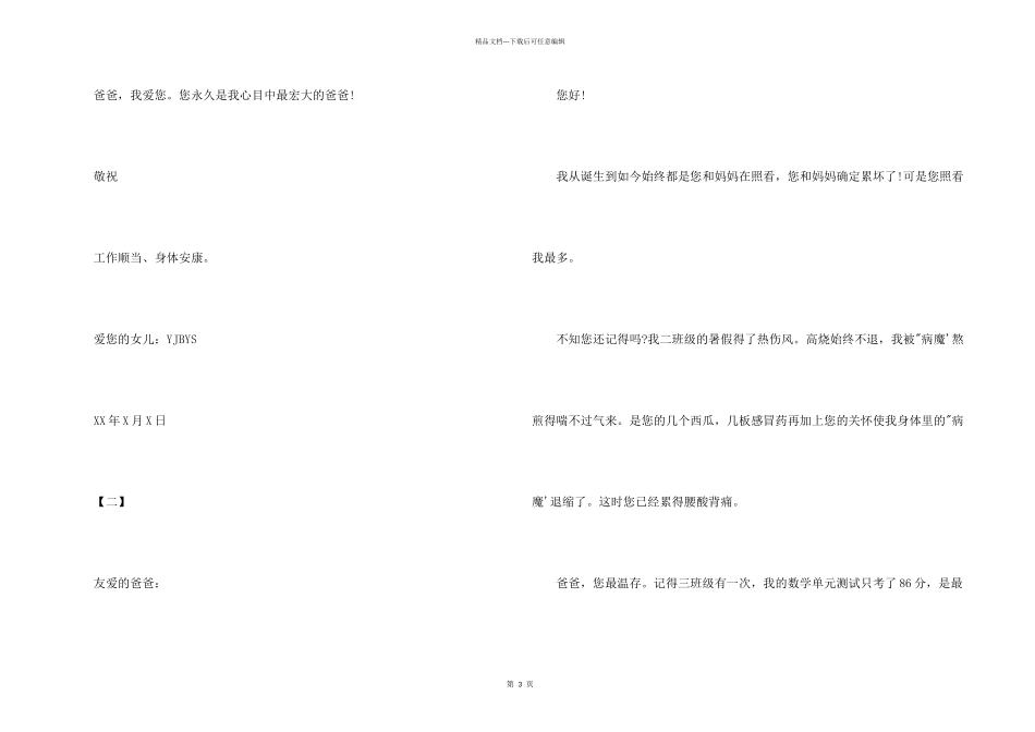 给爸爸的一封信_第2页