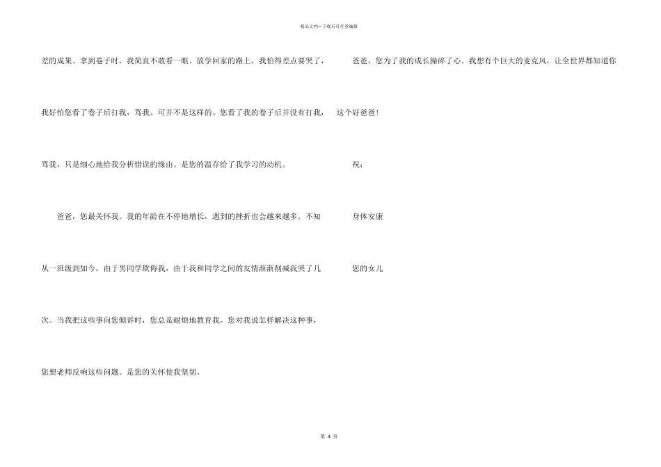 给爸爸的一封信_第3页