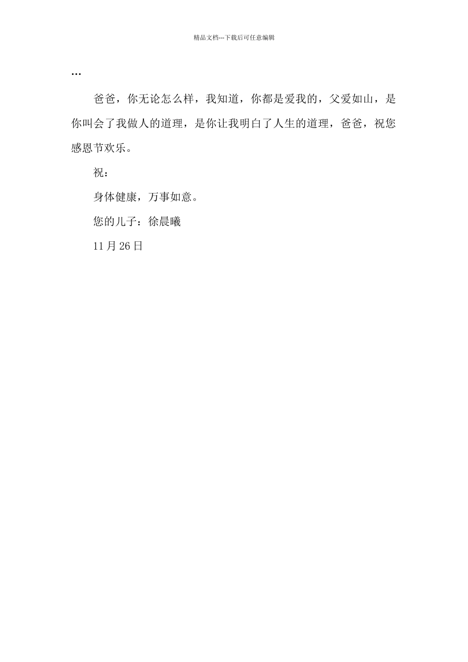 给爸爸的一封信-书信作文550字_第2页