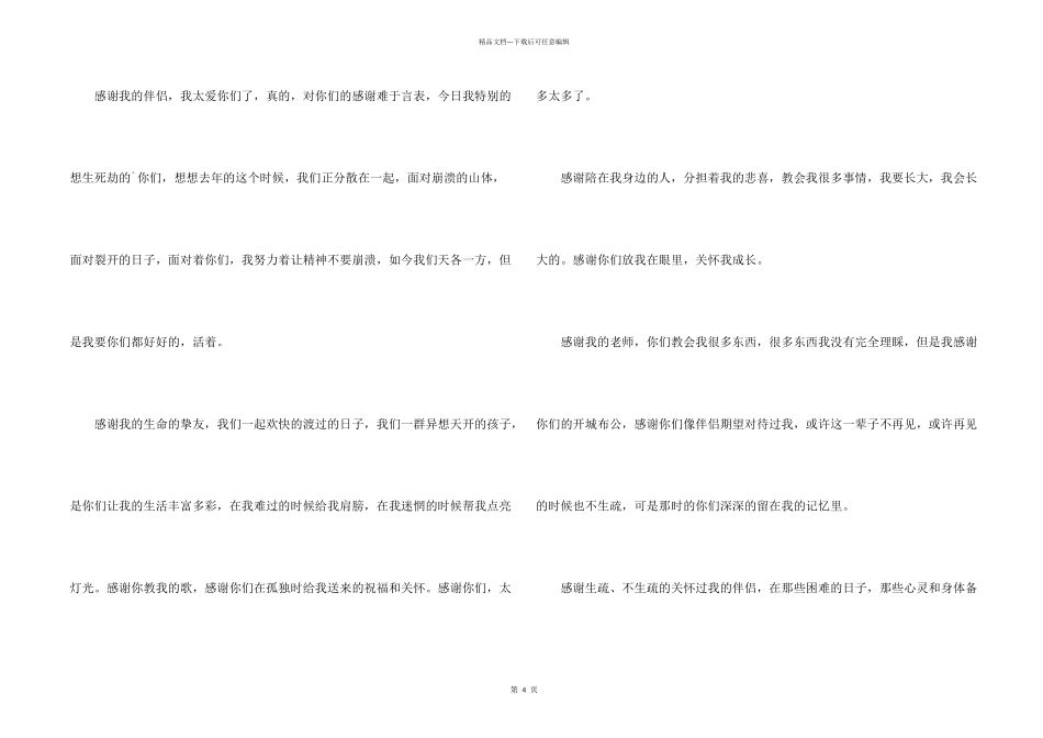 给爸爸妈妈的感谢信_第2页