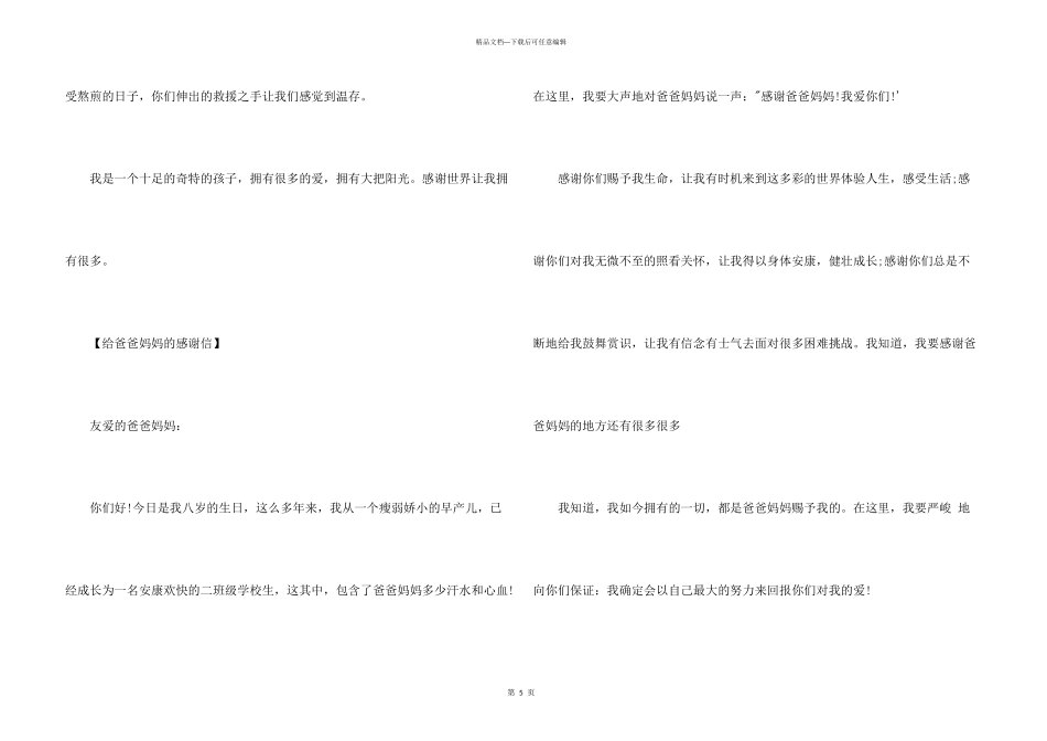 给爸爸妈妈的感谢信_第3页