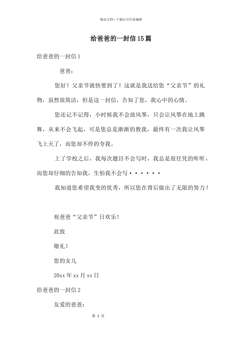 给爸爸的一封信15篇_第1页
