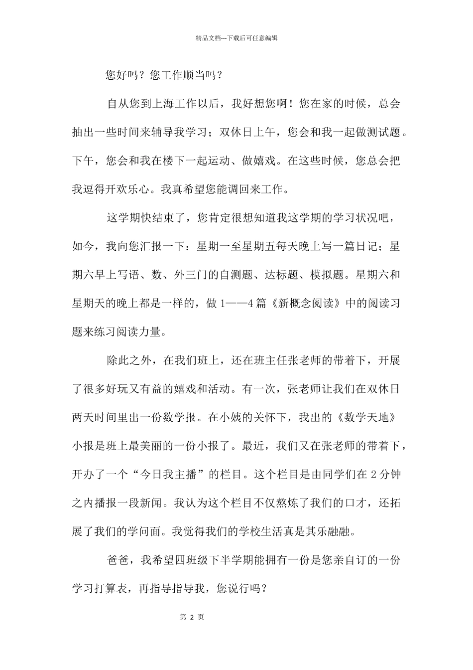 给爸爸的一封信15篇_第2页