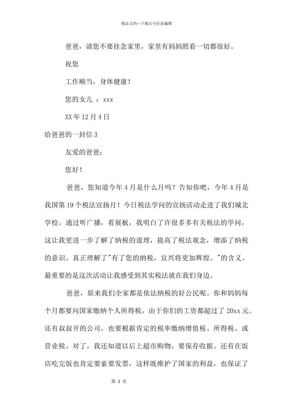 给爸爸的一封信15篇_第3页