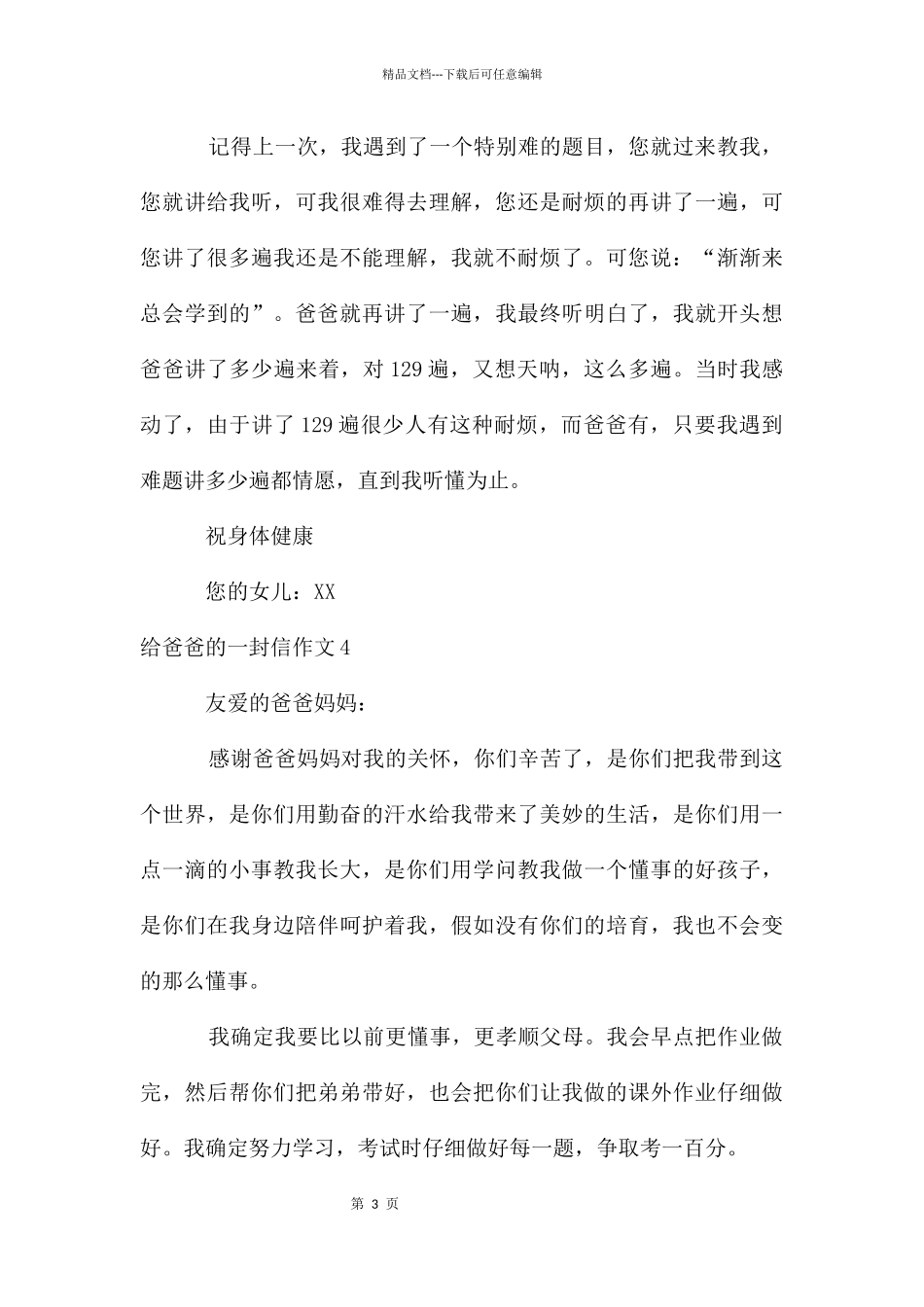 给爸爸的一封信作文合集15篇_第3页