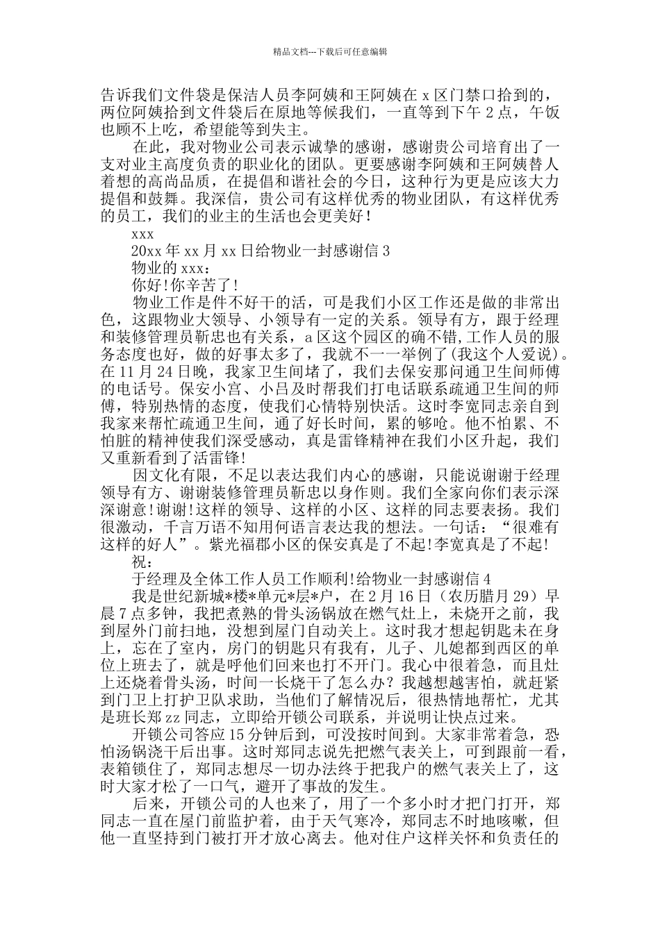 给物业一封感谢信_第2页