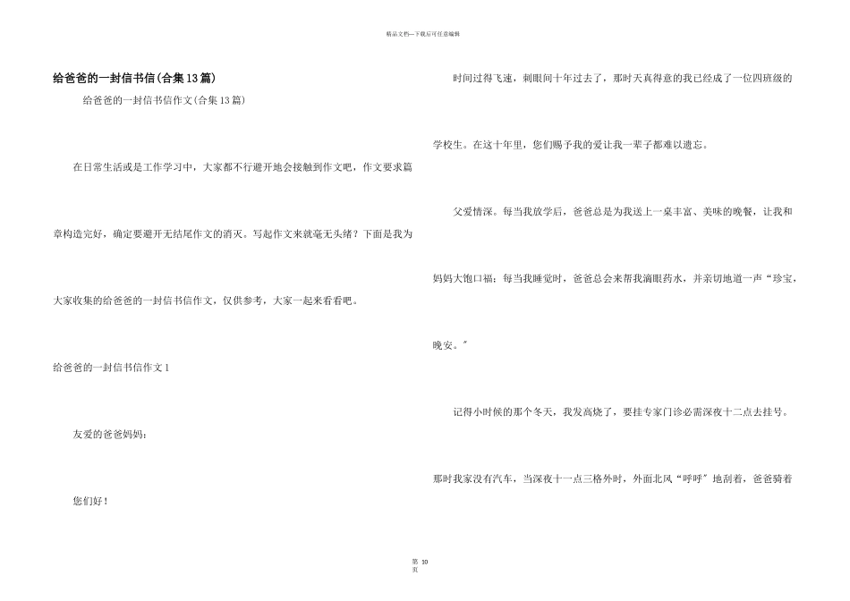 给爸爸的一封信书信_第1页