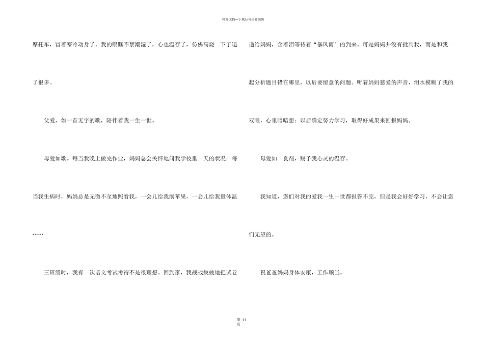 给爸爸的一封信书信_第2页