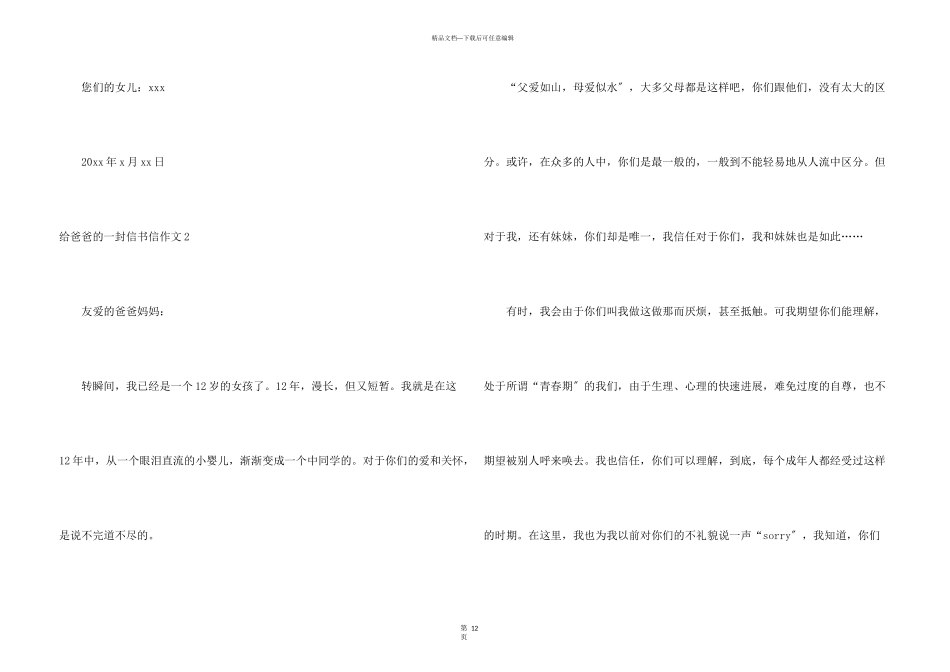 给爸爸的一封信书信_第3页