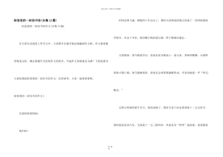 给爸爸的一封信书信