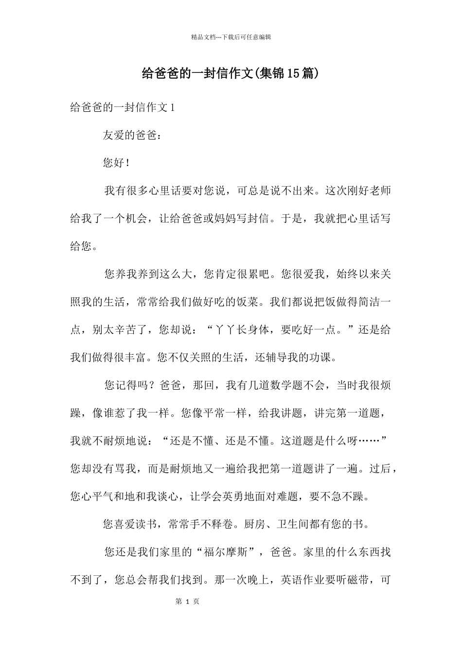 给爸爸的一封信作文_第1页