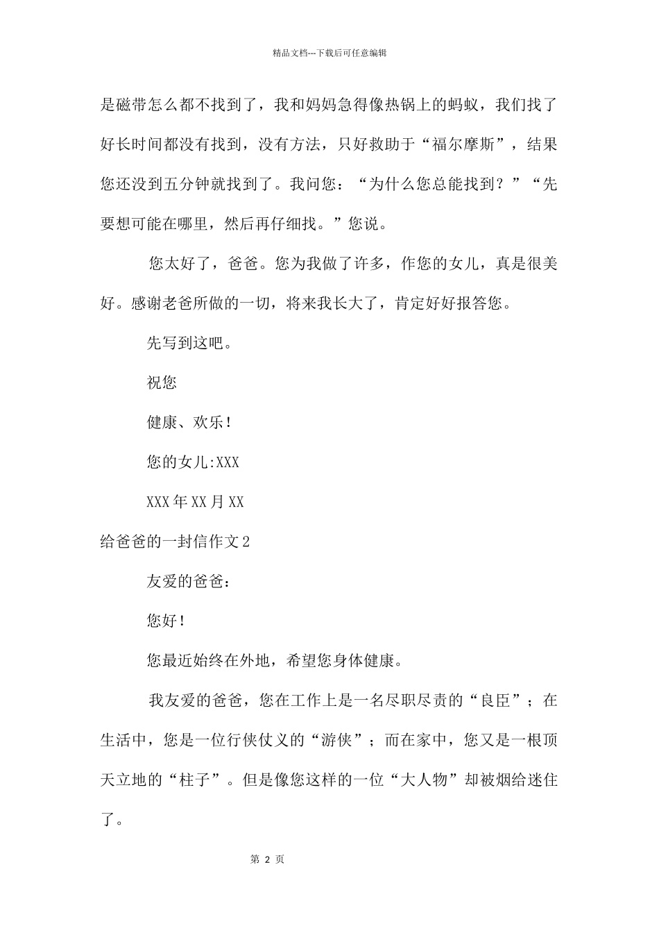 给爸爸的一封信作文_第2页