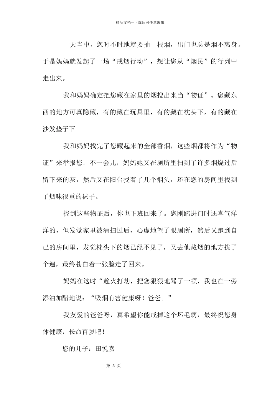 给爸爸的一封信作文_第3页