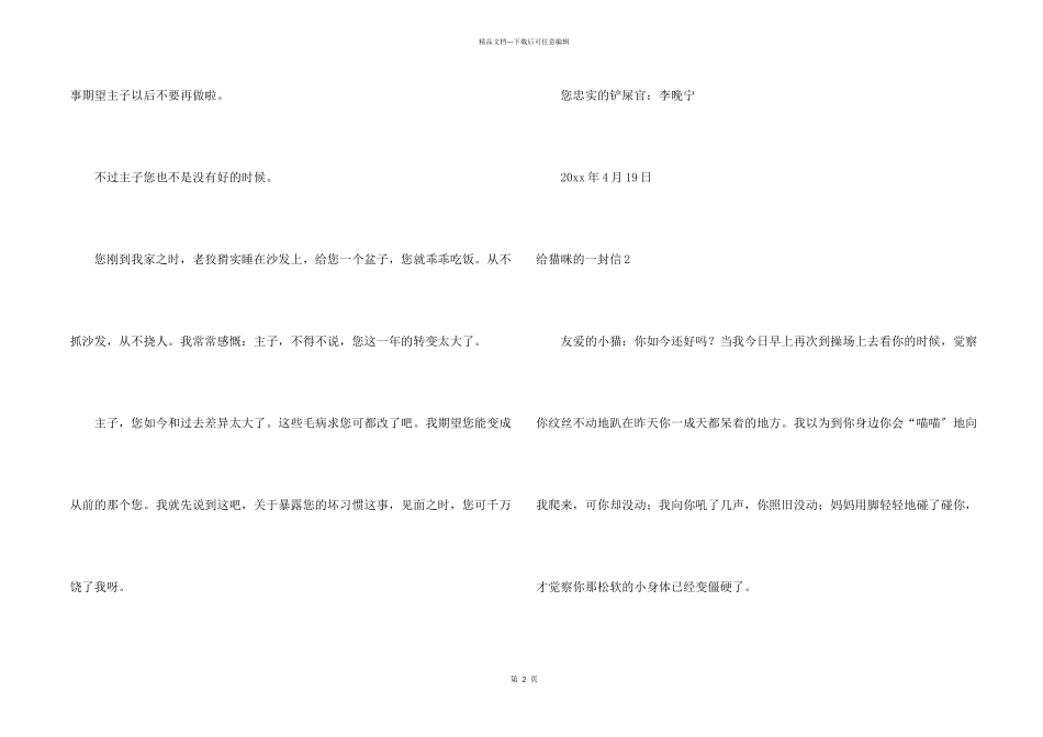 给猫咪的一封信_第2页