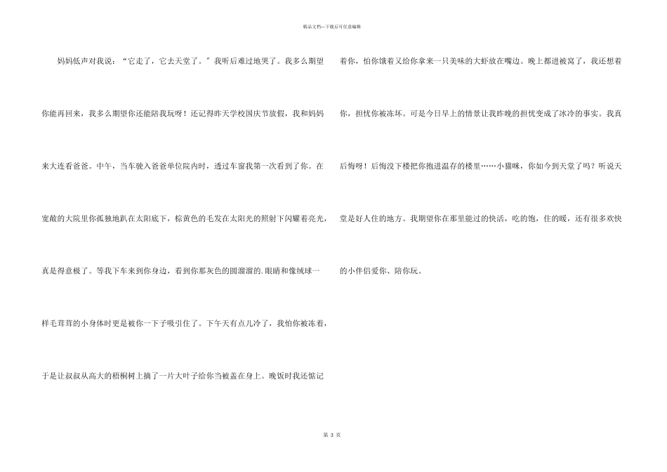 给猫咪的一封信_第3页