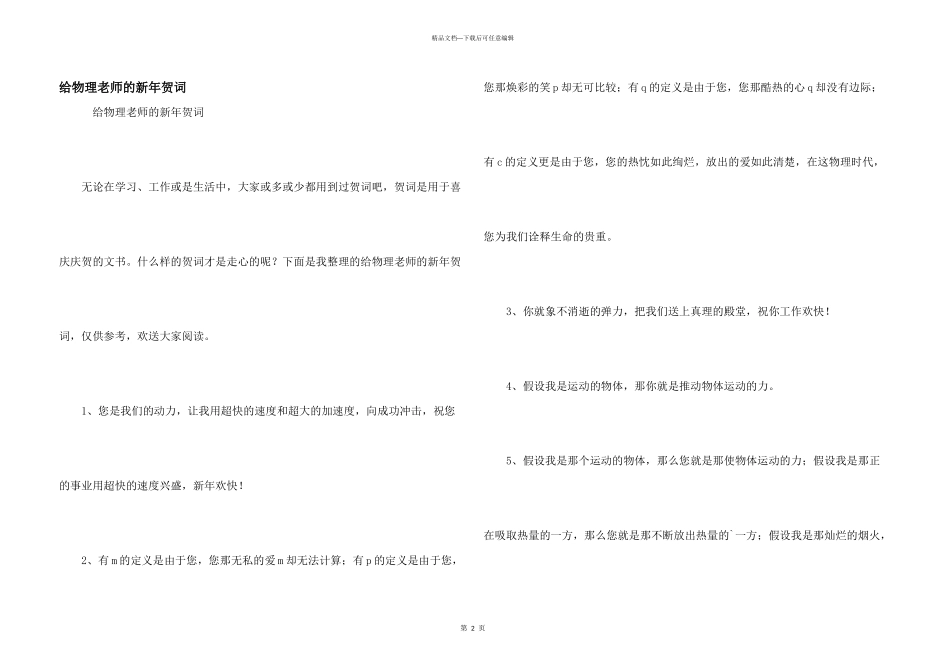 给物理老师的新年贺词_第1页