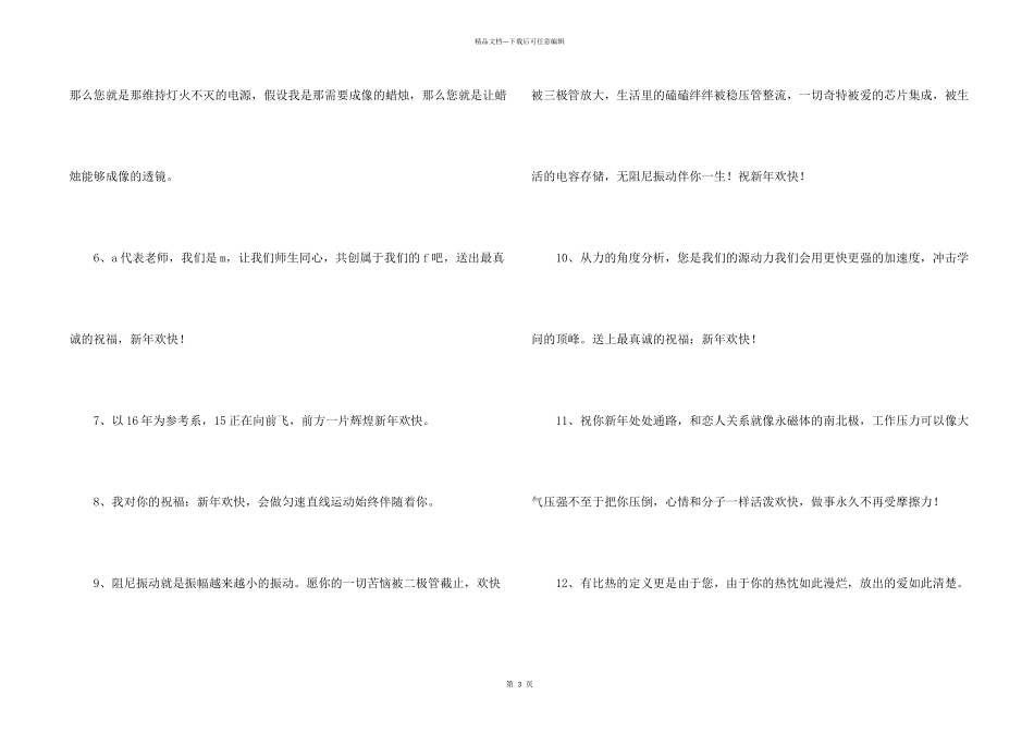 给物理老师的新年贺词_第2页